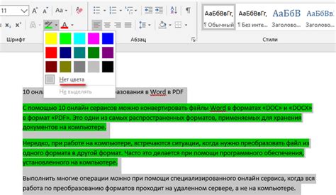 Шаги по удалению желтого выделения в Word 2007: