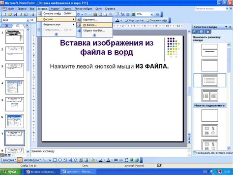 Шаг 1: Откройте программу Microsoft Word