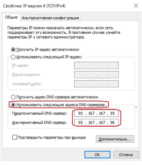 Шаг 1. Выбор подходящих DNS серверов
