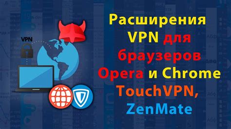 Шаг 2: Активируйте встроенный VPN в настройках браузера