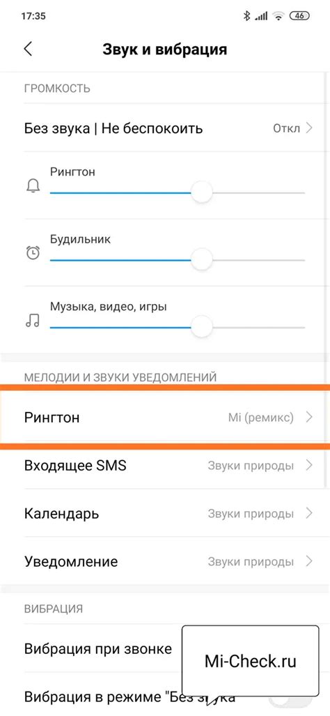 Шаг 2: Выбор рингтона из предустановленных