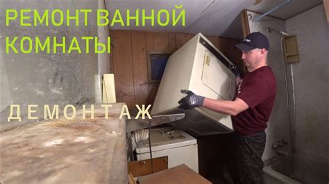Шаг 2: Демонтаж старого оборудования