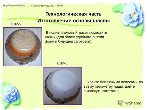 Шаг 2: Изготовление заготовки
