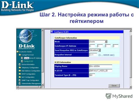 Шаг 2: Настройка режима работы