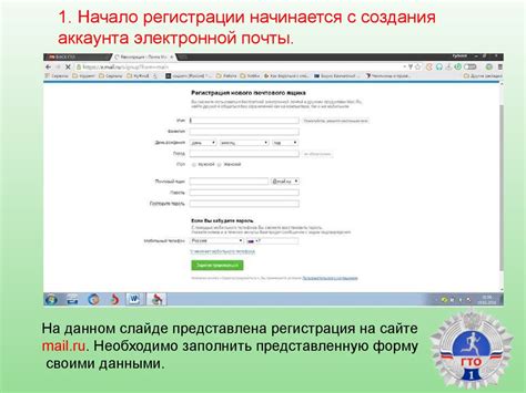 Шаг 2: Начало создания аккаунта