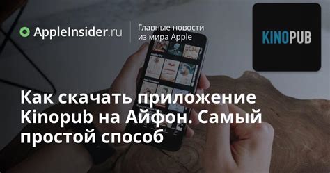 Шаг 2: Проверка доступности Kinopub на устройстве