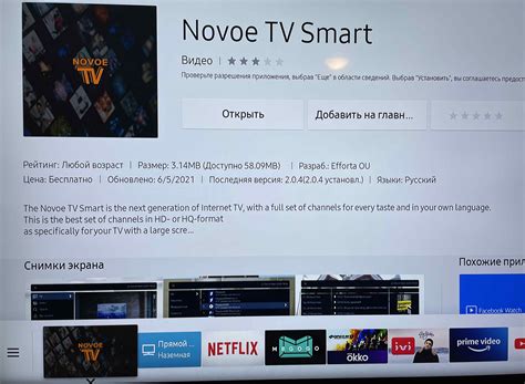 Шаг 2: Скачивание приложения на Samsung TV