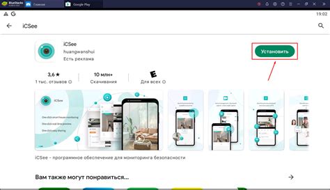 Шаг 2: Скачивание iCSee на компьютер