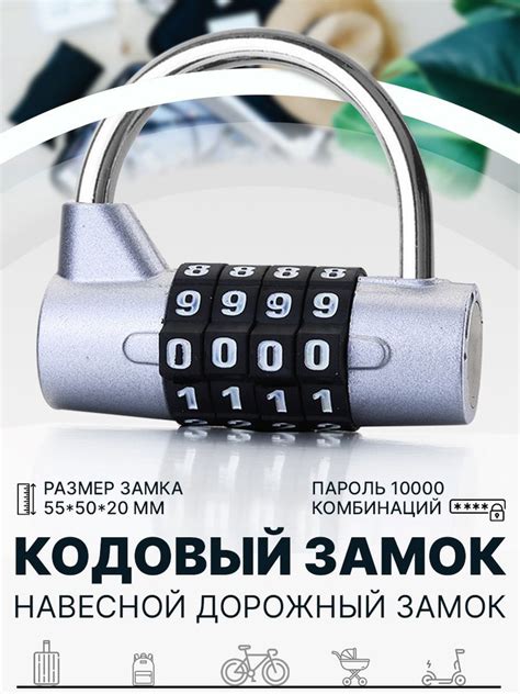 Шаг 2: Установите кодовый замок