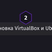 Шаг 2: Установка VirtualBox