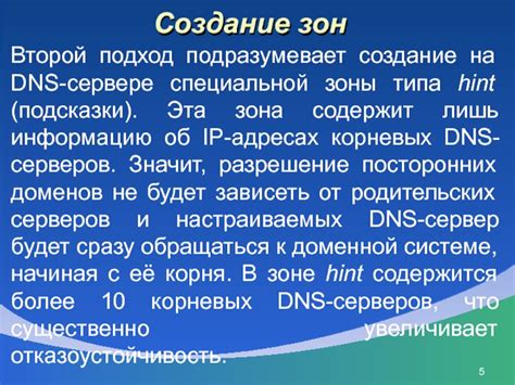 Шаг 2. Создание зоны на одном сервере