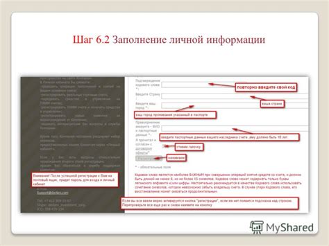 Шаг 3: Ввод личной информации