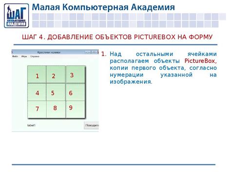 Шаг 3: Добавление объектов в scoreboard