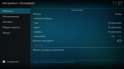 Шаг 3: Настройка IPTV на устройстве