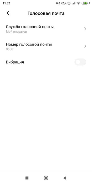 Шаг 3: Подтверждение отключения голосовой почты