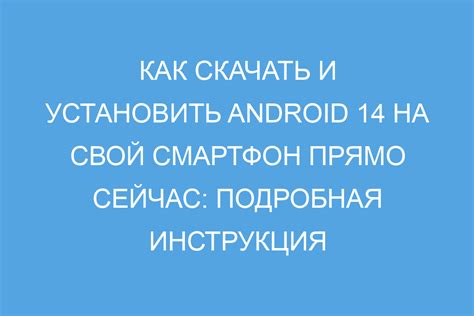 Шаг 3: Установите браузер на свой смартфон