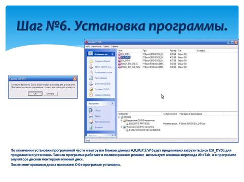 Шаг 3: Установка программы