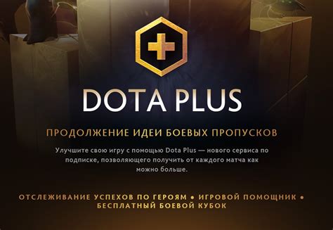 Шаг 4: Активация привилегий Dota Plus в игре