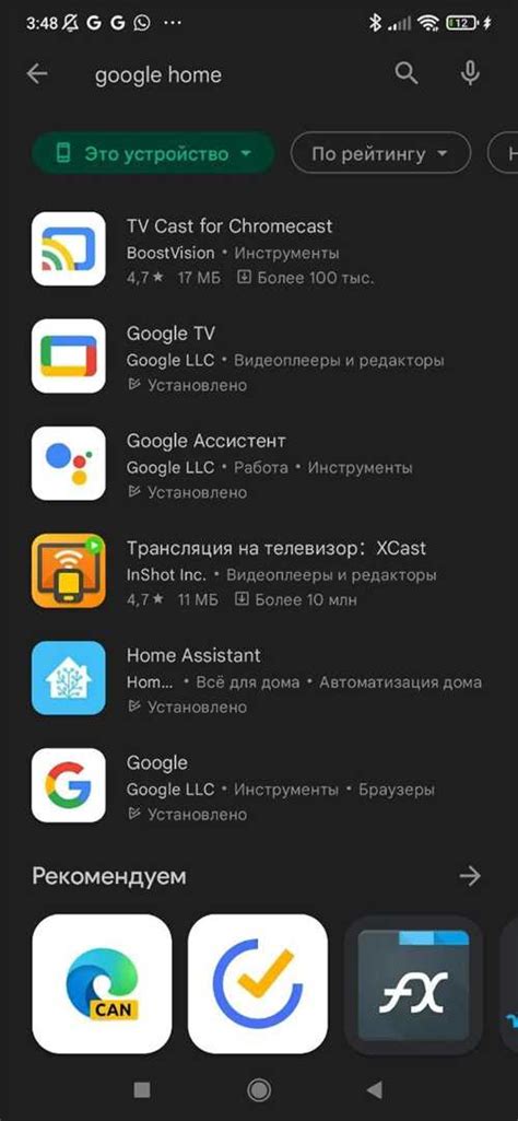 Шаг 4: Дождитесь завершения загрузки приложения