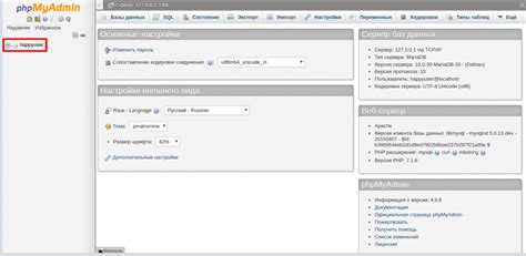 Шаг 4: Настройка доступа к Phpmyadmin через веб-браузер