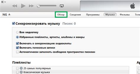 Шаг 4: Передача музыки на iPhone
