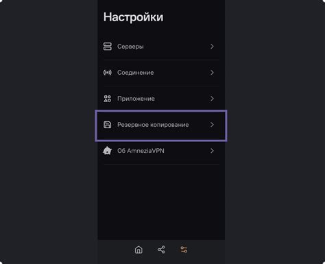 Шаг 4: Подтверждение и сохранение настроек
