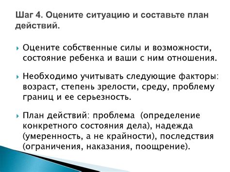Шаг 4: Составьте план действий