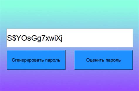 Шаг 4: Установите безопасный пароль