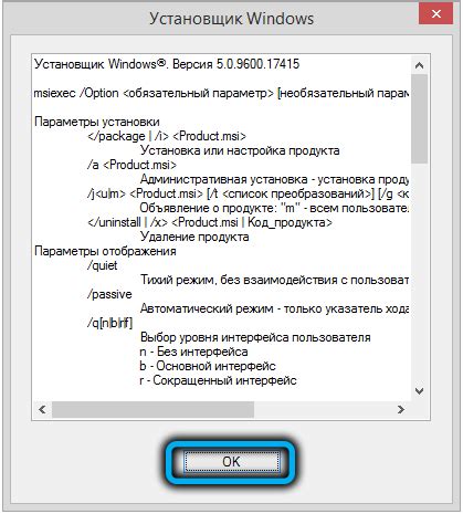 Шаг 4. Запуск установщика