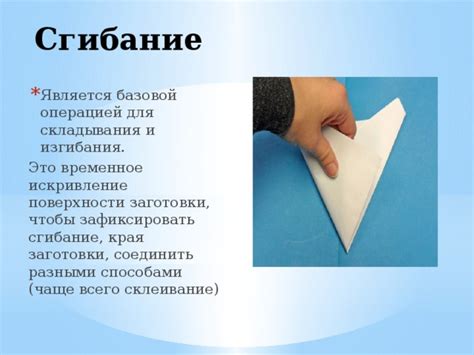 Шаг 4. Сгибание и склеивание