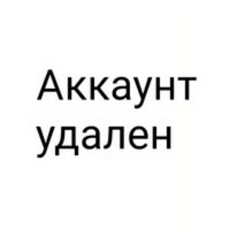 Шаг 5: Аватар успешно удален