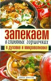 Шаг 5: Запекаем в микроволновке