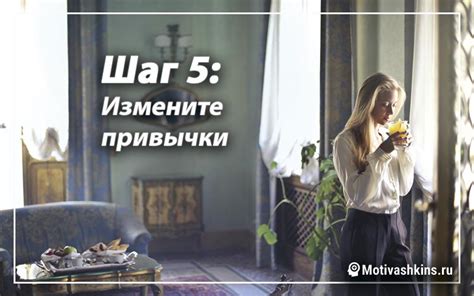 Шаг 5: Изменение вибрации