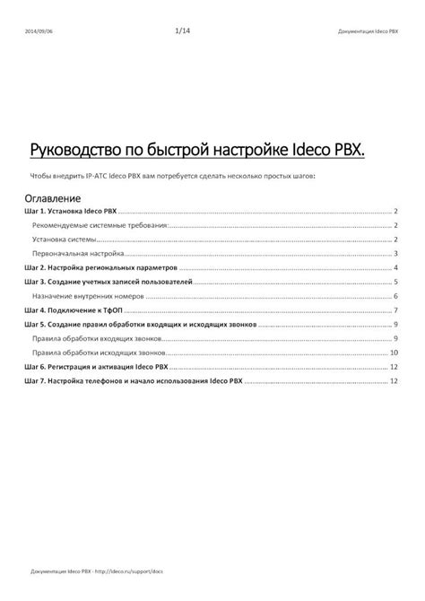 Шаг 5: Настройка параметров TTL
