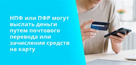 Шаг 5: Ожидайте зачисления средств на карту