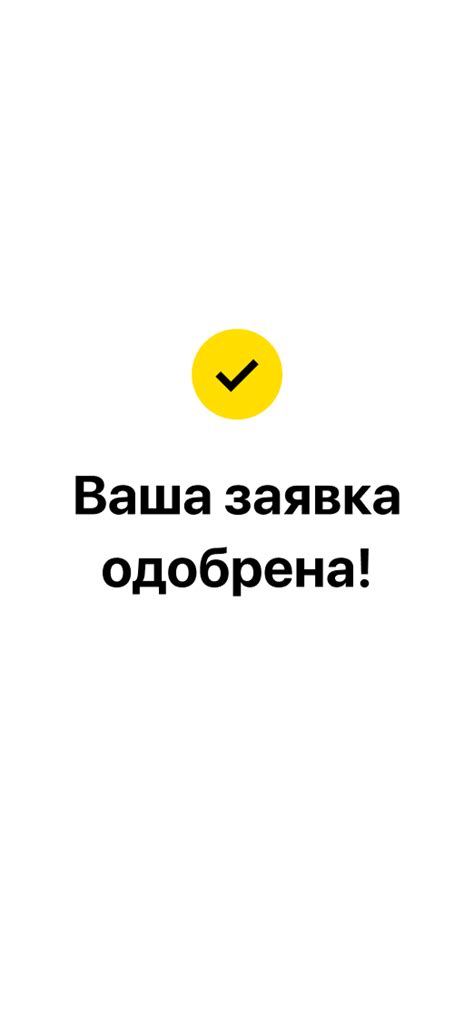 Шаг 5: Подтверждение выбора