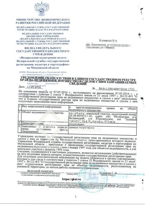 Шаг 5: Регистрация договора в органах Росреестра