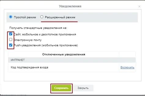 Шаг 5: Установите предпочтительный режим получения уведомлений