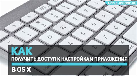 Шаг 6: Доступ к настройкам приложения