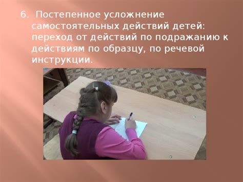 Шаг 6: Постепенное усложнение задания