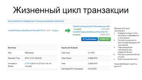 Шаг 6: Проверьте информацию о транзакции