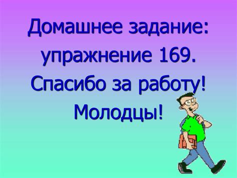Шаг 6: Проверьте свою работу