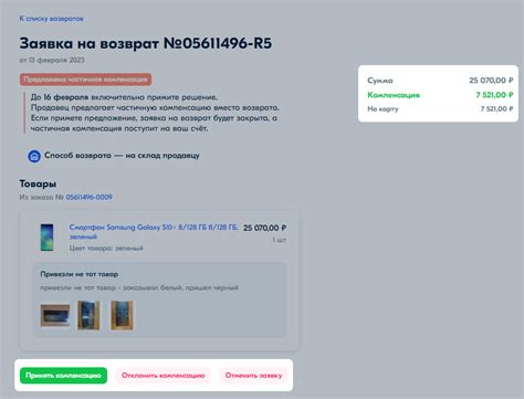 Шаг 7: Дождаться проверки и получить возврат средств