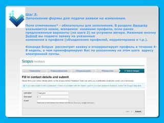Шаг 7: Заполнение профиля
