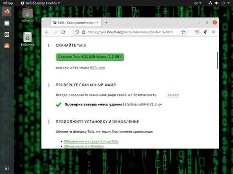 Шаг 7: Запуск и установка Tails