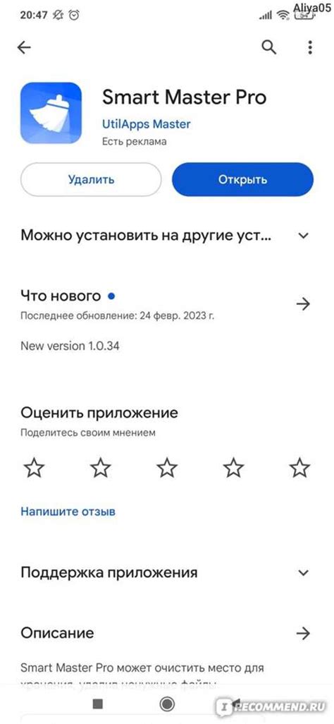 Шаг 7: Начало использования приложения