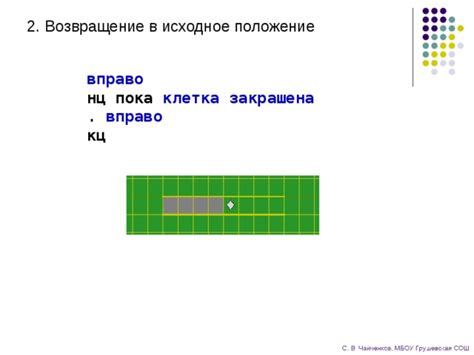 Шаг 8: Возвращение камеры в исходное положение