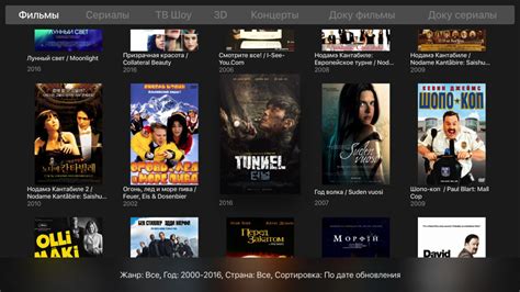 Шаг 8: Дополнительные функции Kinopub на Apple TV