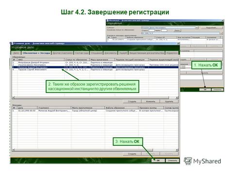 Шаг 8: Завершение регистрации