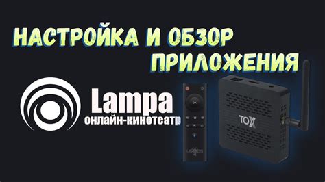 Шаг 9: Наслаждайтесь умным освещением с Lampa на Samsung TV